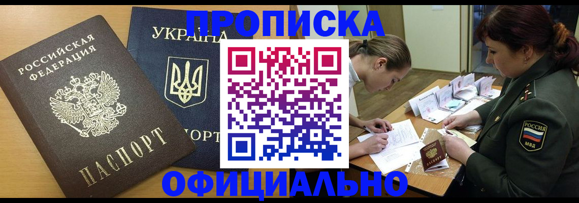 временная прописка в Боровске